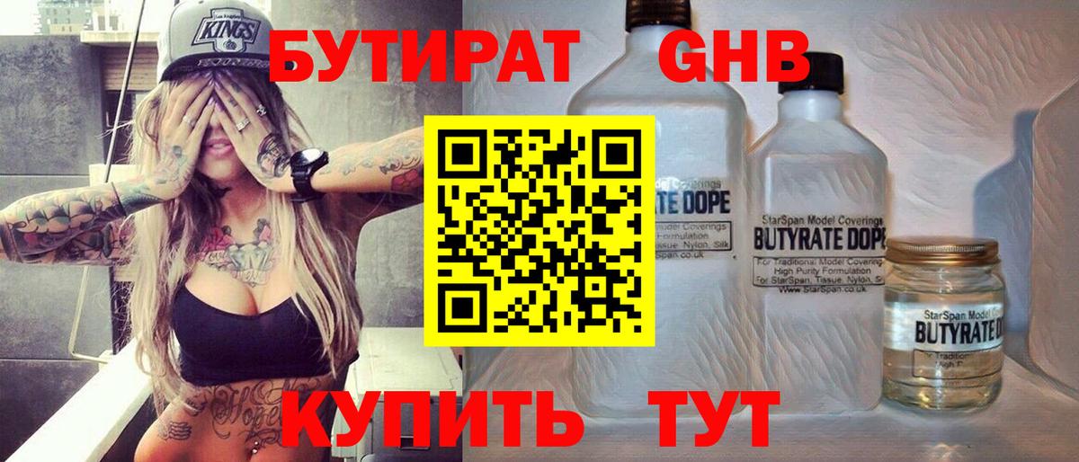 Бутират BDO 33% Протвино