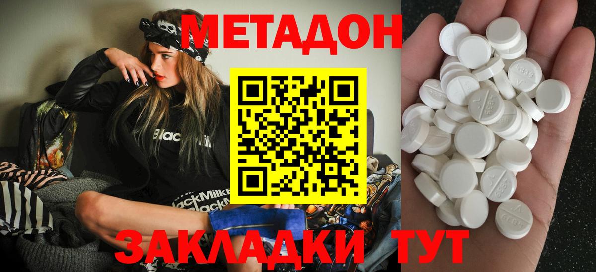 МЕТАДОН VHQ  Вход с VPN  МЕТАДОН мёд  Протвино 